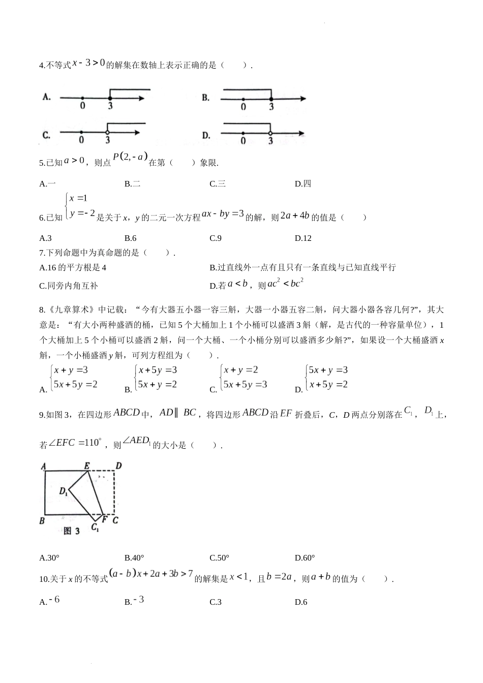 广东省广州市越秀区2022-2023学年七年级下学期6月期末数学试题_第2页