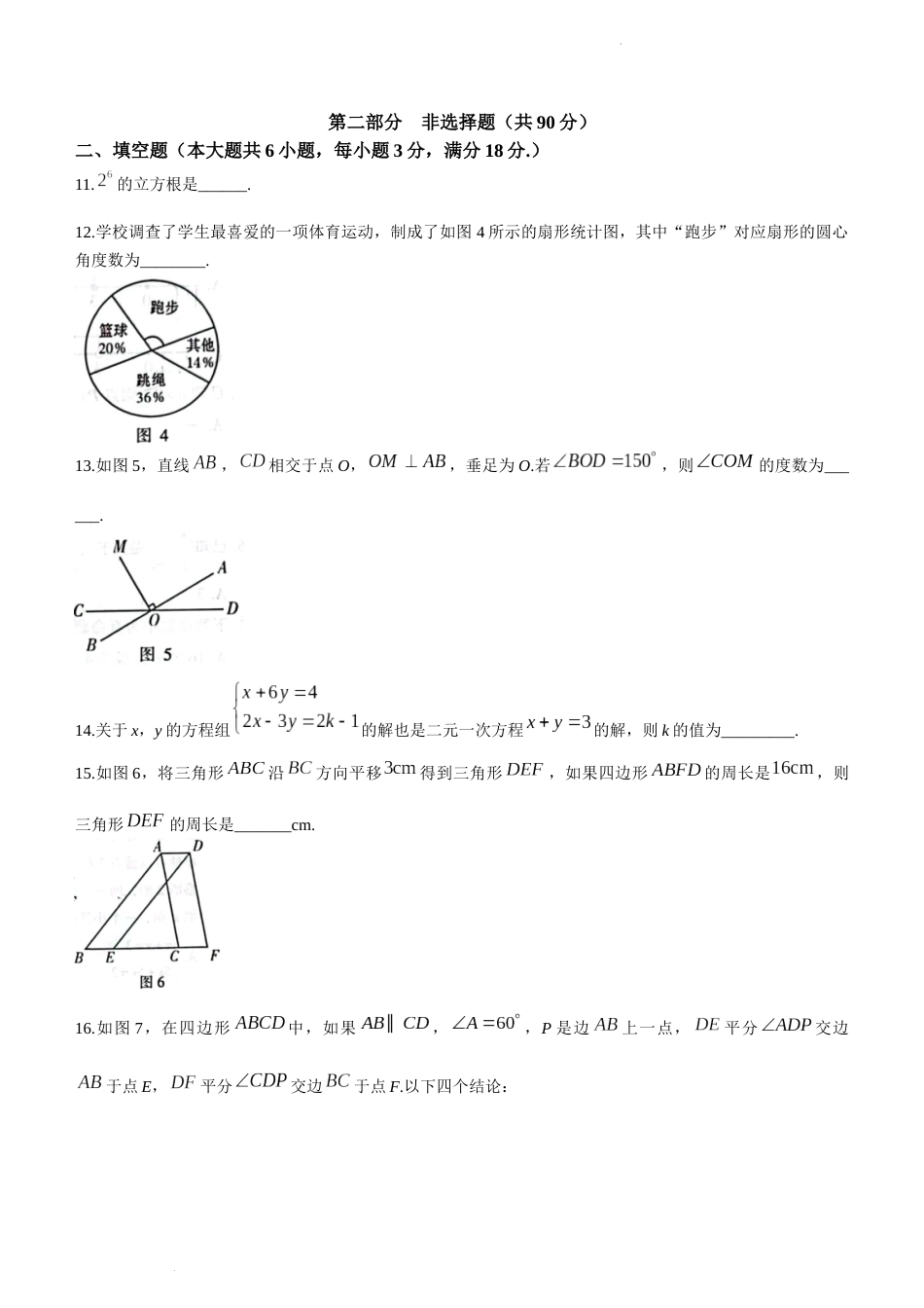 广东省广州市越秀区2022-2023学年七年级下学期6月期末数学试题_第3页