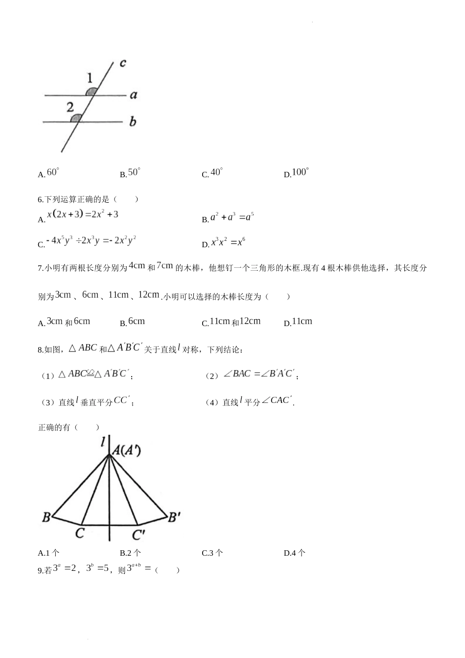 广东省清远市2022-2023学年七年级下学期7月期末数学试题_第2页