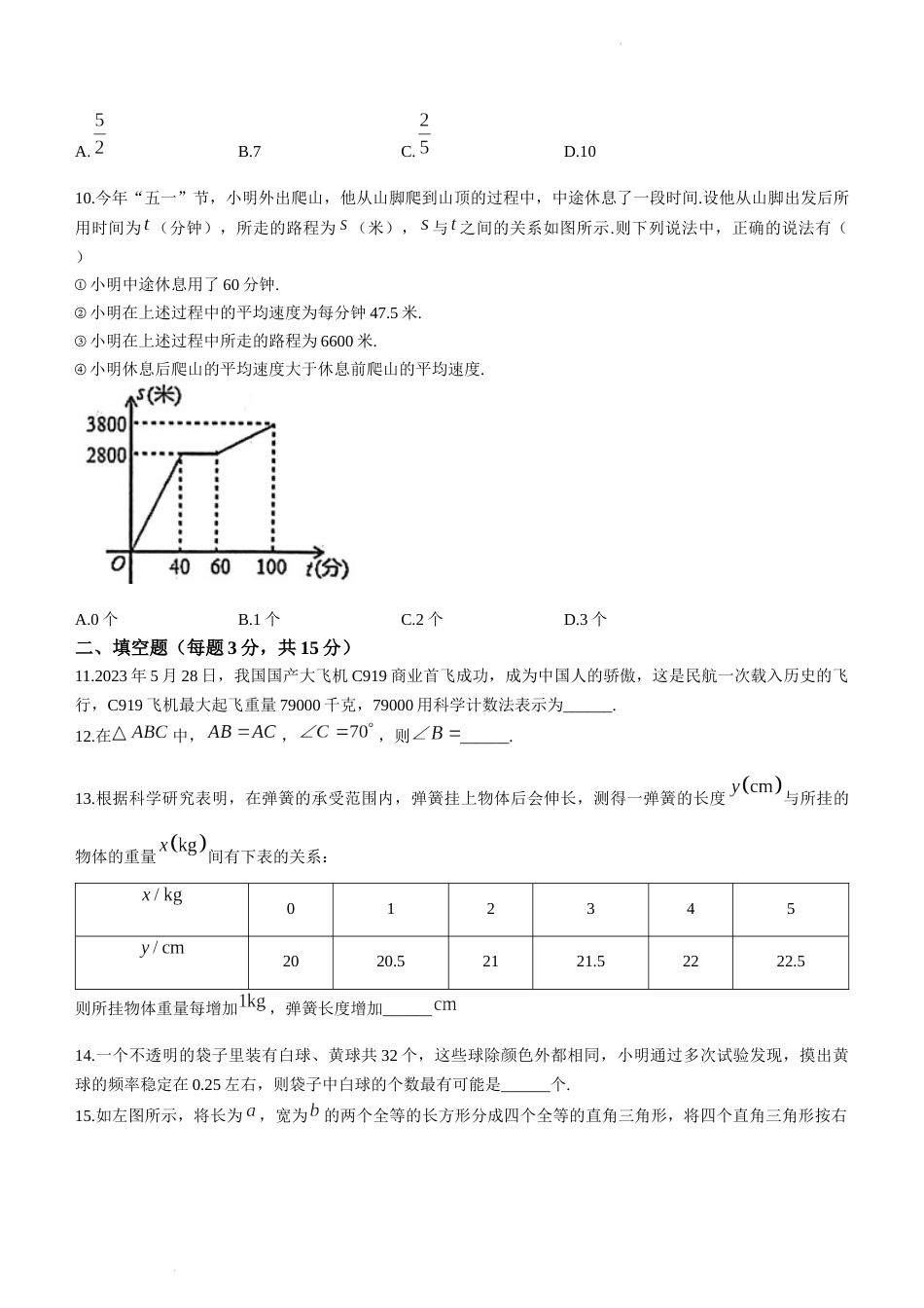 广东省清远市2022-2023学年七年级下学期7月期末数学试题_第3页