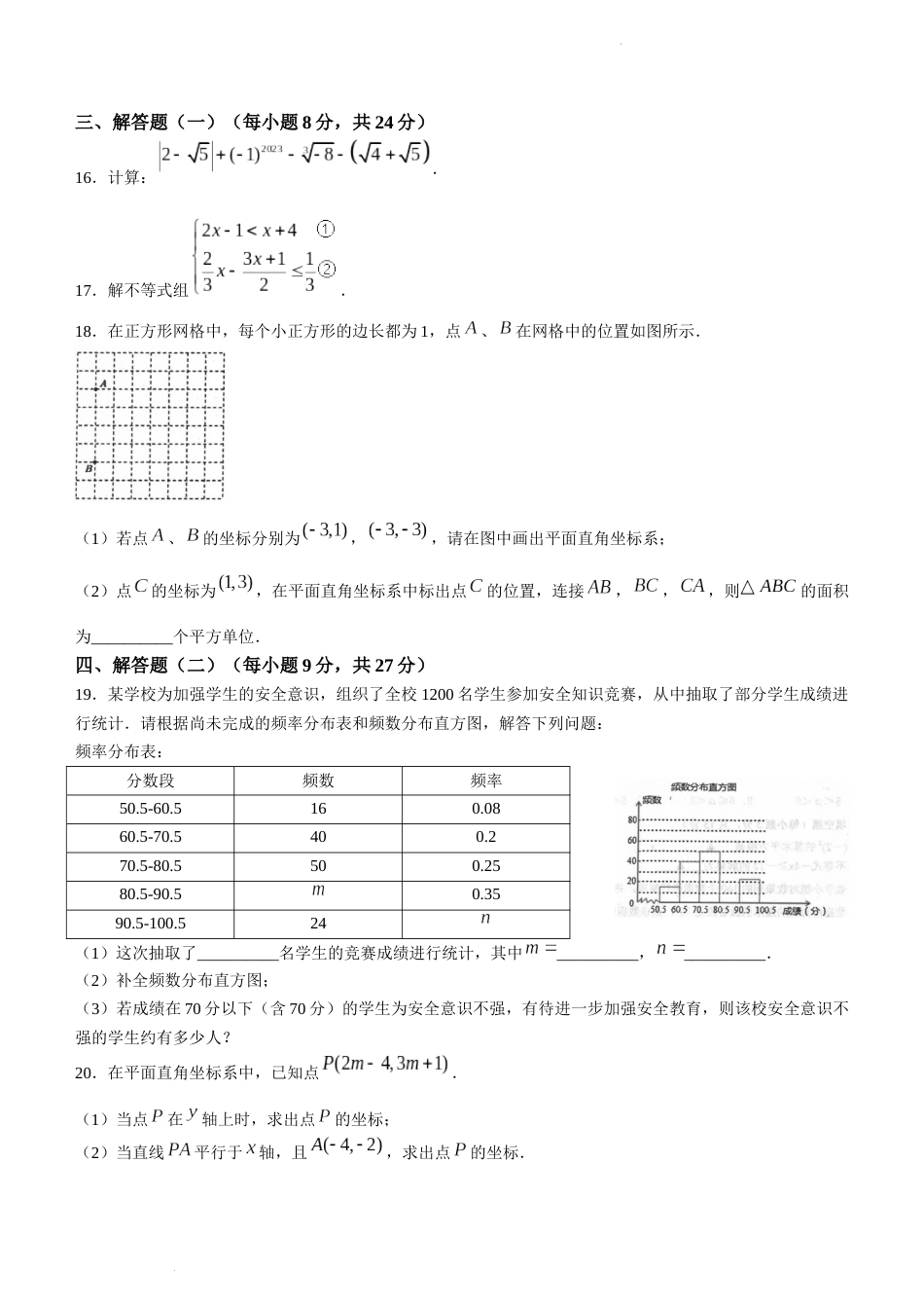 广东省汕头市潮南区陈店镇2022-2023学年七年级下学期6月期末数学试题_第3页