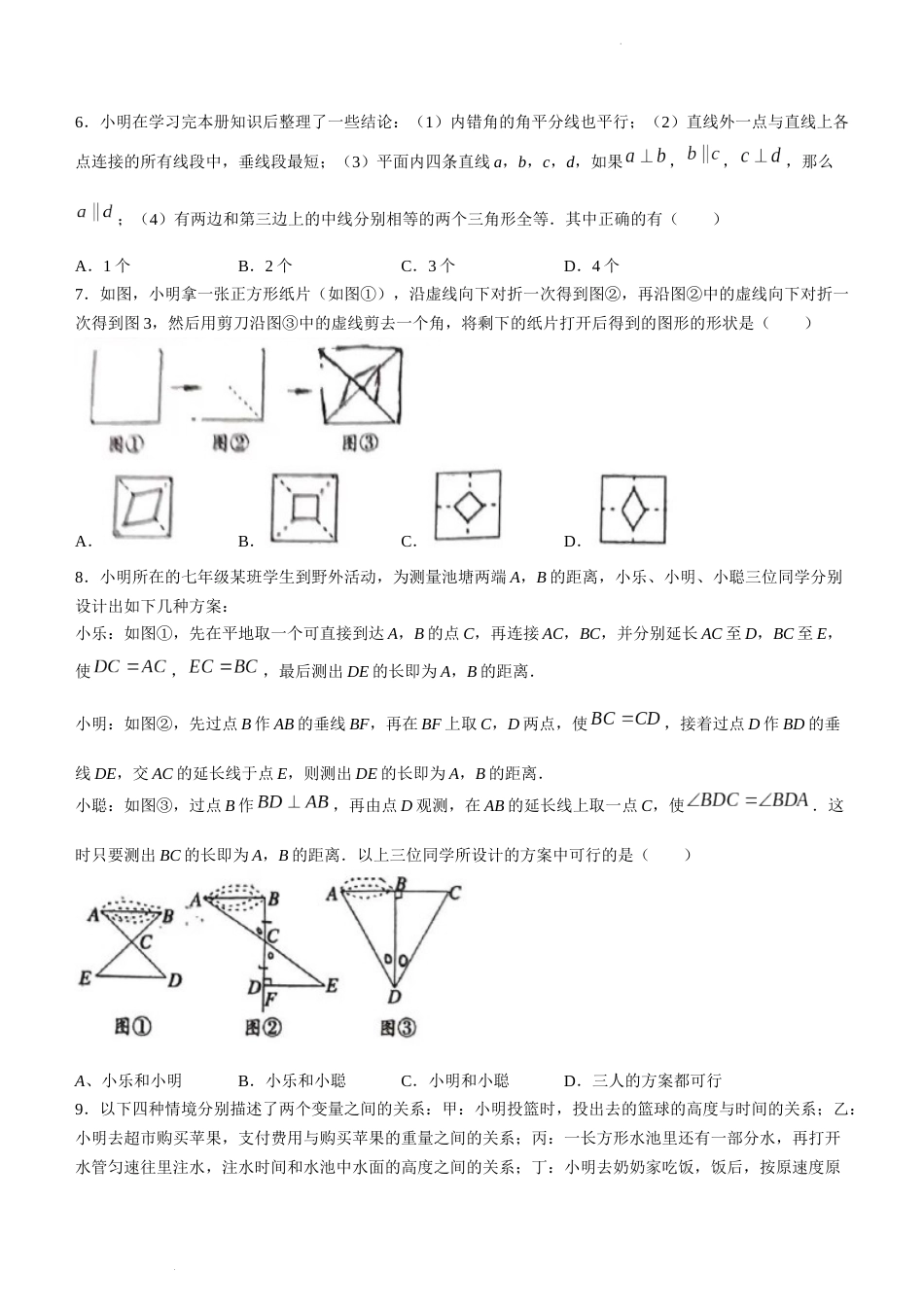 河南省平顶山市鲁山县2022-2023学年七年级下学期期末数学试题_第2页