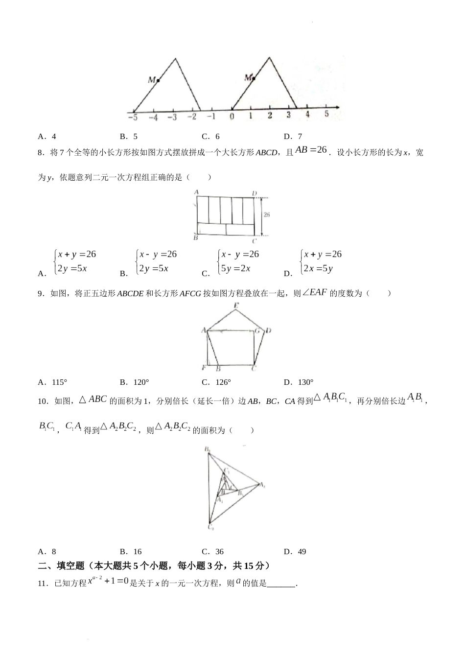 河南省周口市商水县2022-2023学年七年级下学期期末数学试题_第2页