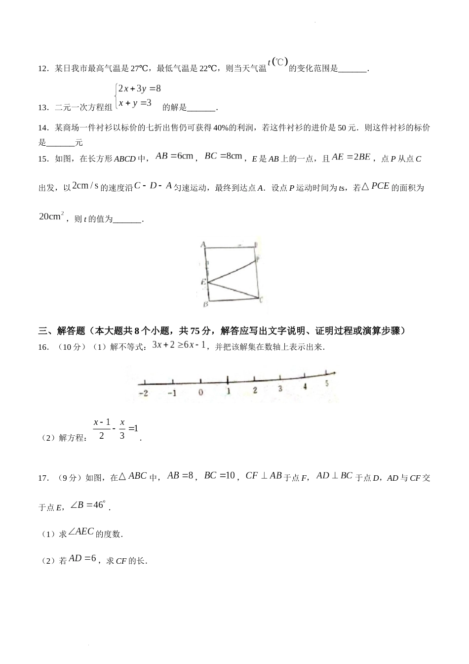 河南省周口市商水县2022-2023学年七年级下学期期末数学试题_第3页