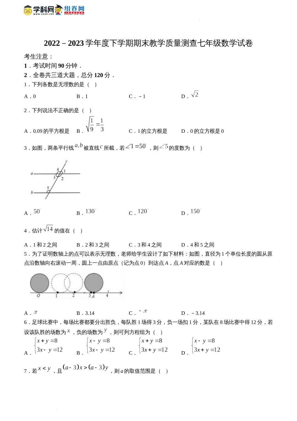 黑龙江省齐齐哈尔市讷河市2022-2023学年七年级下学期期末数学试题_第1页