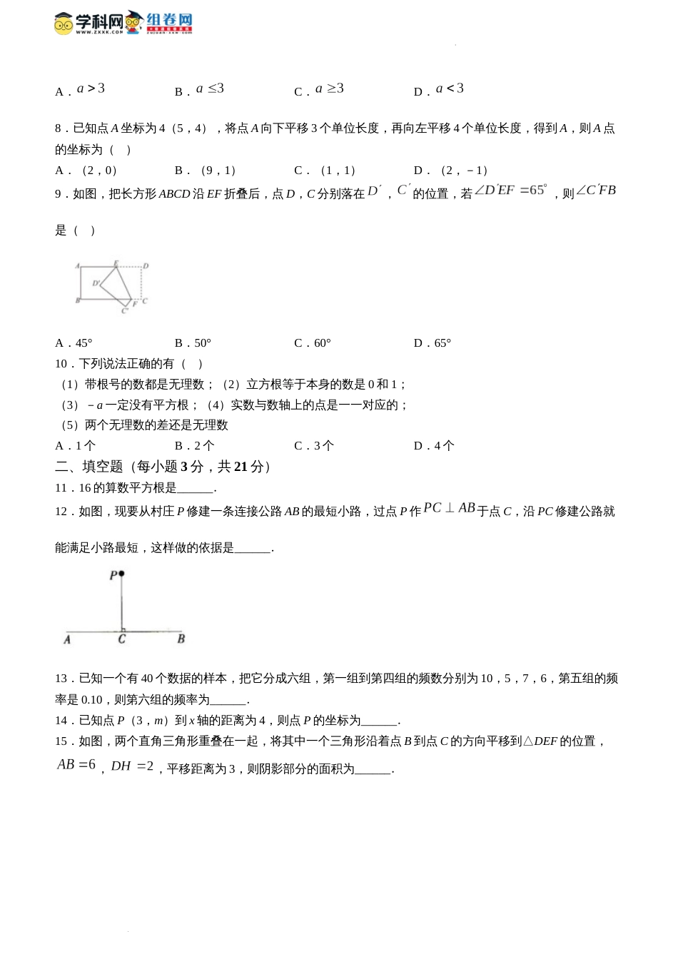 黑龙江省齐齐哈尔市讷河市2022-2023学年七年级下学期期末数学试题_第2页