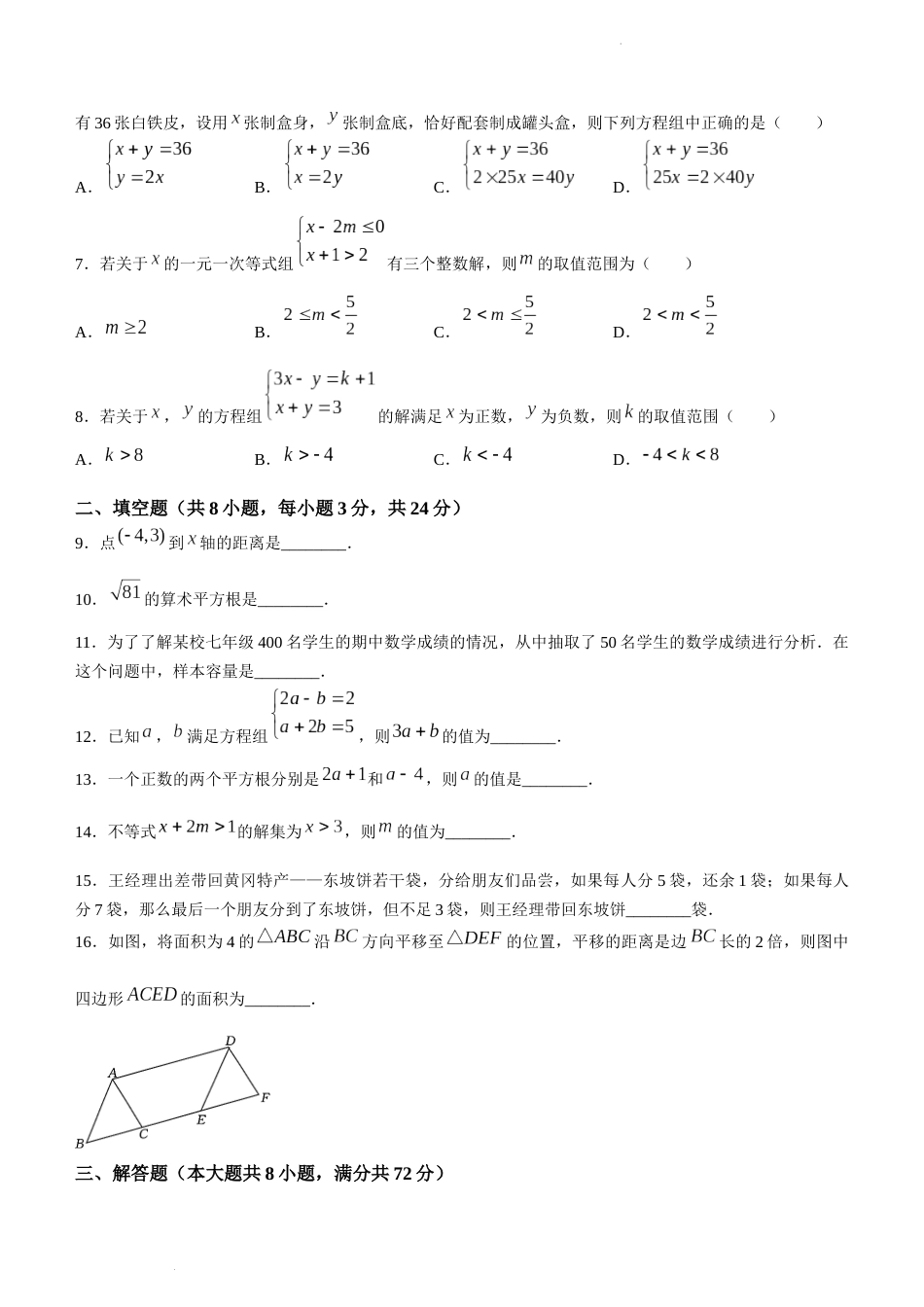 湖北省黄冈市黄州区2022-2023学年七年级下学期期末数学试题_第2页