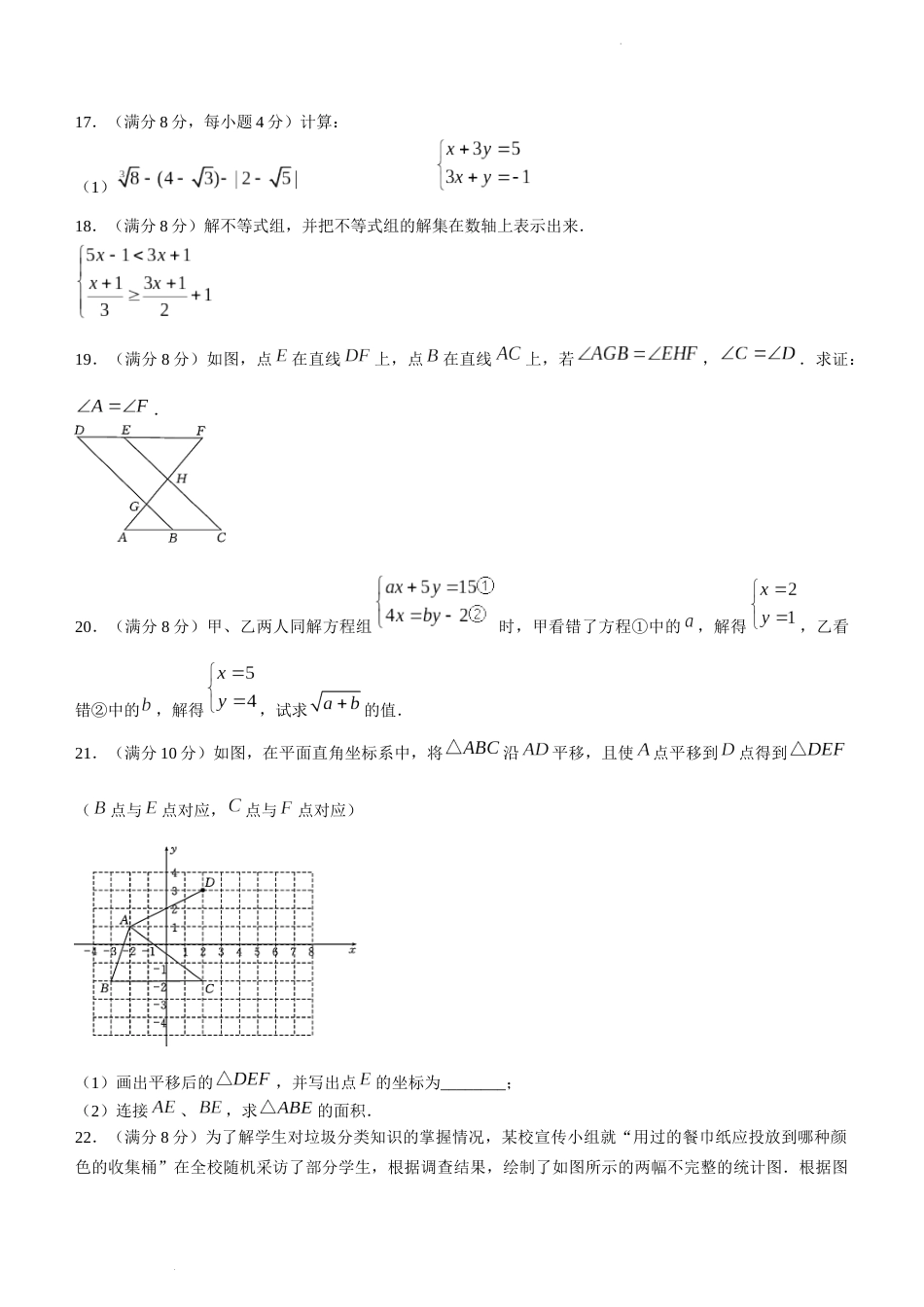 湖北省黄冈市黄州区2022-2023学年七年级下学期期末数学试题_第3页