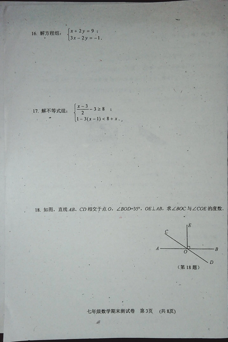 吉林省白城市通榆县2022-2023学年七年级下学期期末考试数学试卷_第3页