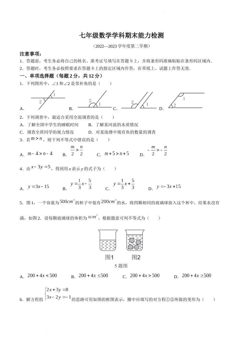 吉林省四平市铁西区2022-2023学年七年级下学期期末数学试题_第1页