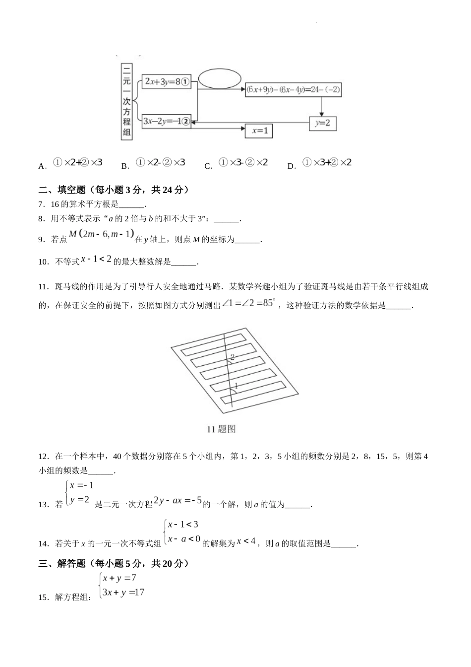 吉林省四平市铁西区2022-2023学年七年级下学期期末数学试题_第2页