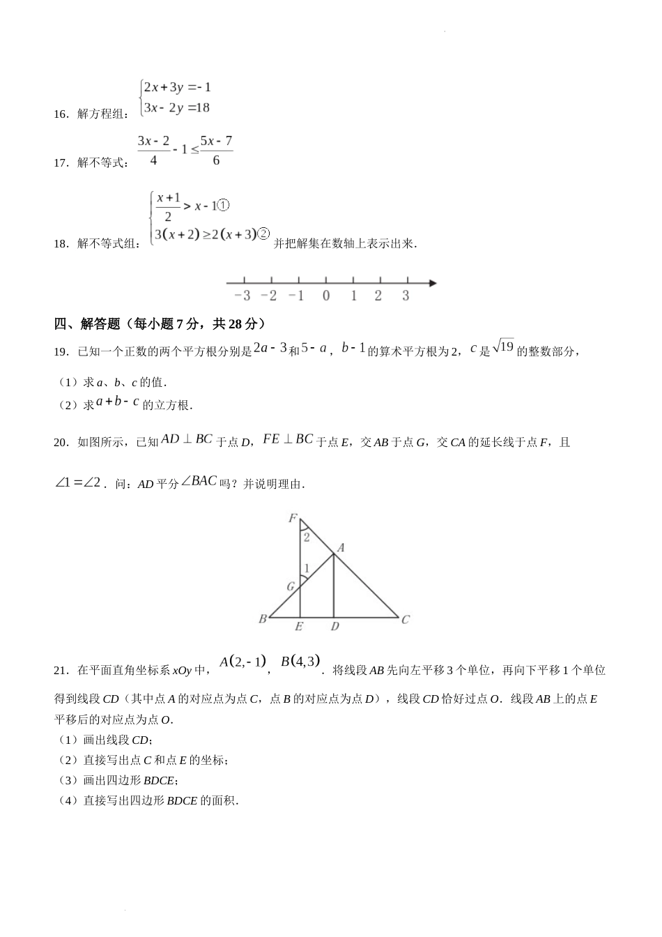 吉林省四平市铁西区2022-2023学年七年级下学期期末数学试题_第3页