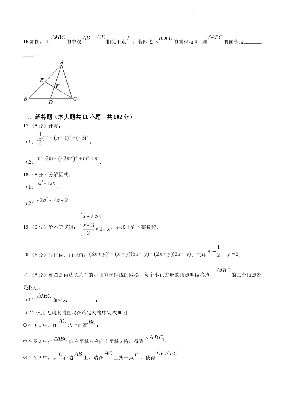 江苏省淮安市金湖县2022-2023学年七年级下学期期末数学试题_第3页