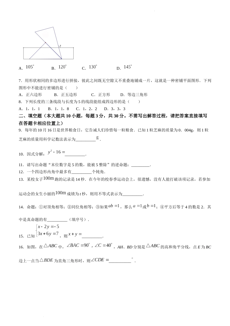 江苏省宿迁地区2022-2023学年七年级下学期期末数学试题_第2页