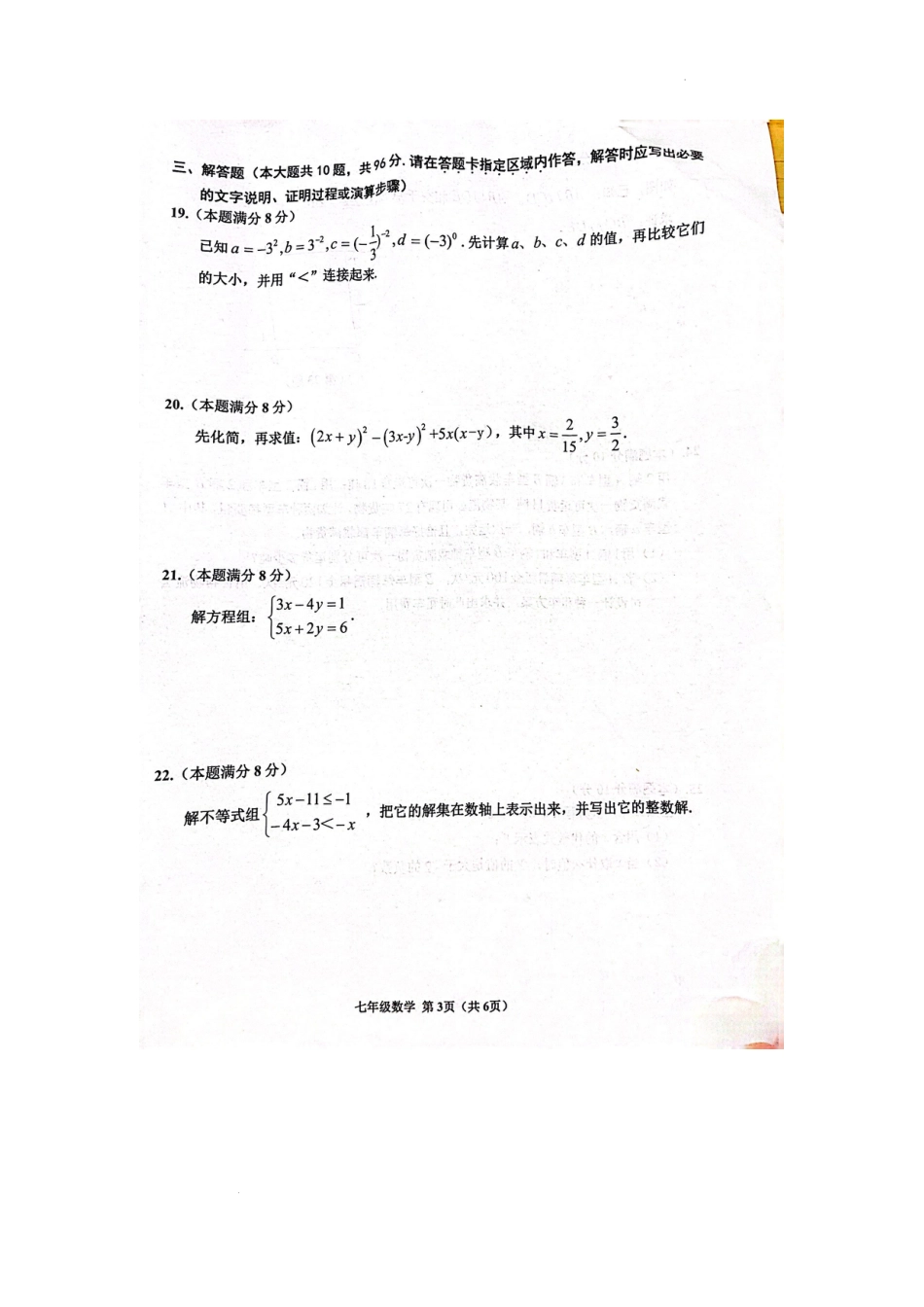 江苏省宿迁市宿豫区2022-2023学年七年级下学期6月期末数学试题_第3页