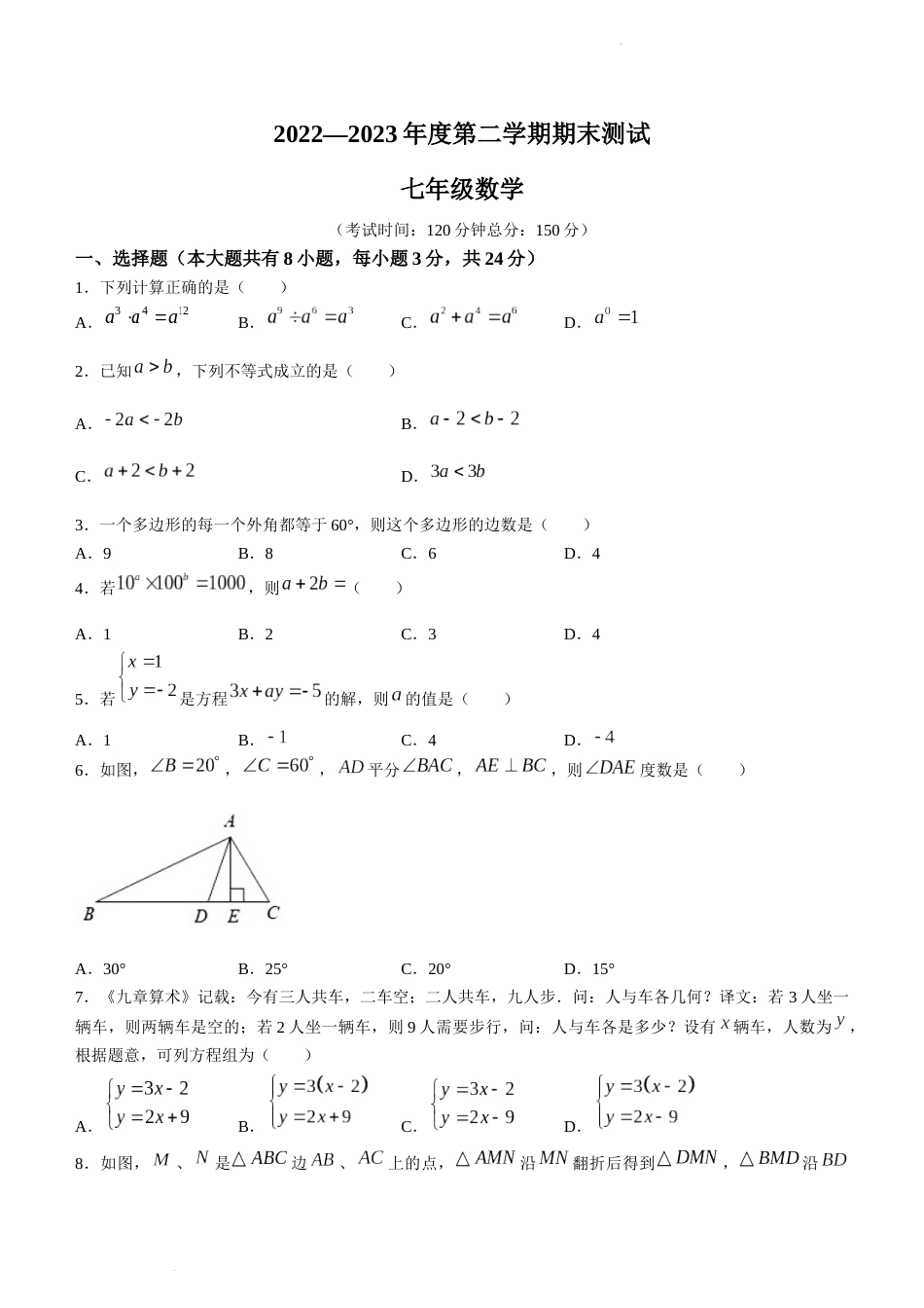 江苏省扬州市仪征市2022-2023学年七年级下学期期末数学试题_第1页