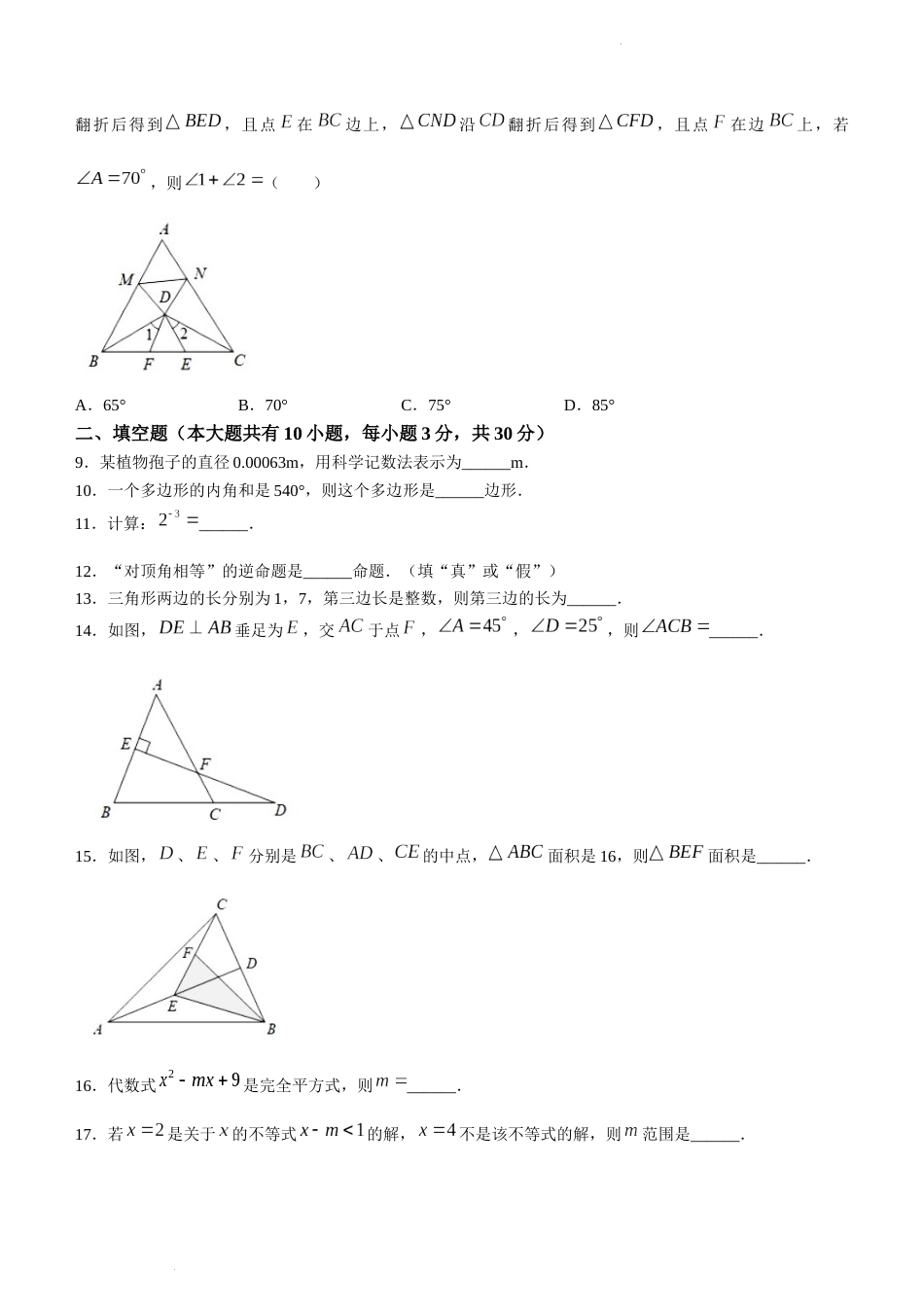 江苏省扬州市仪征市2022-2023学年七年级下学期期末数学试题_第2页