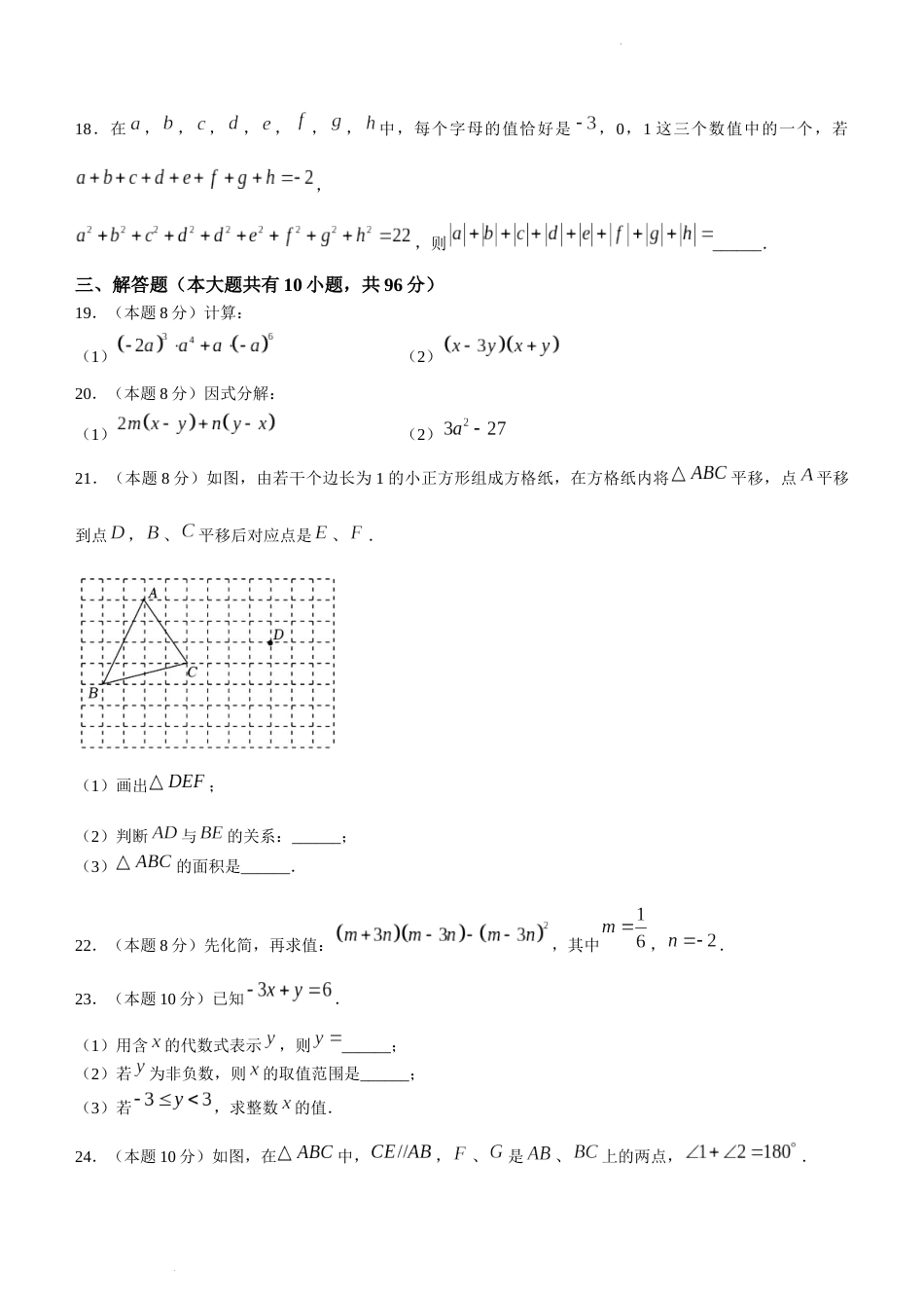 江苏省扬州市仪征市2022-2023学年七年级下学期期末数学试题_第3页