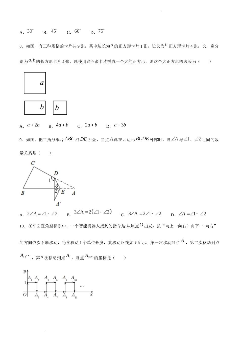 山东省菏泽市定陶区2022-2023学年七年级下学期期末数学试题_第2页