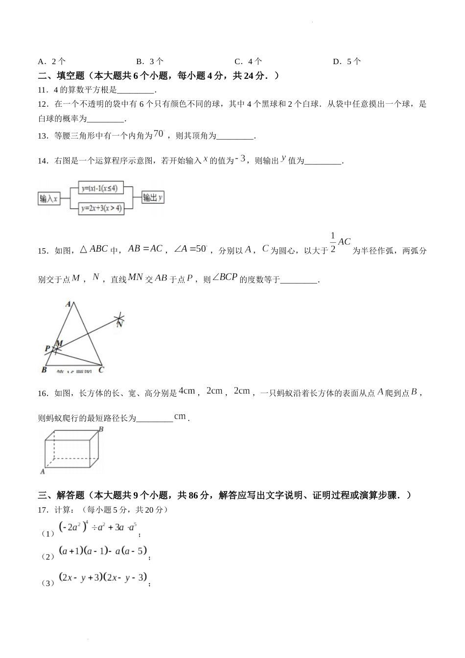 山东省济南市东南片区2022-2023学年七年级下学期期末数学试题_第3页