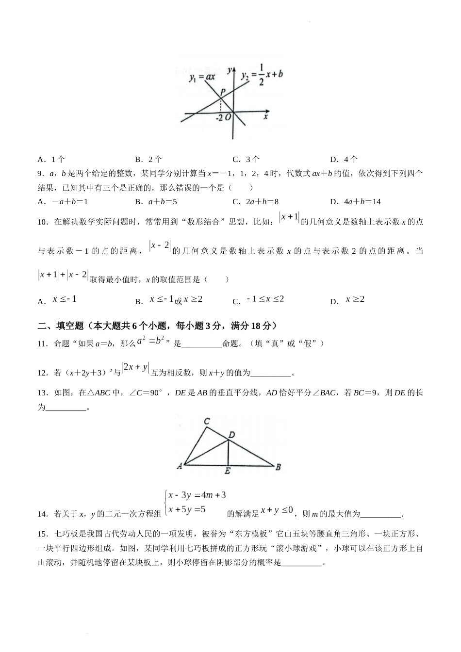 山东省烟台市海阳市2022-2023学年七年级下学期期末数学试题_第3页