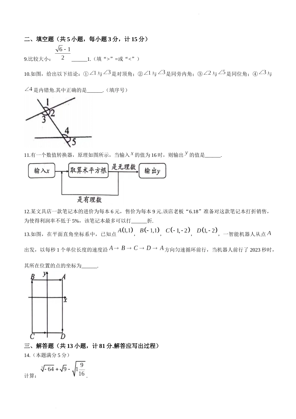 陕西省渭南市韩城市2022-2023学年七年级下学期期末数学试题_第3页