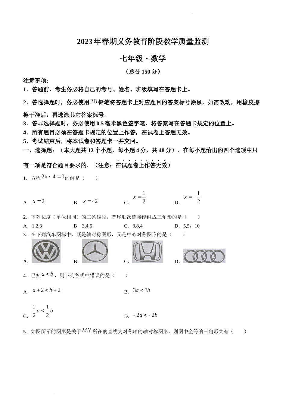 四川省宜宾市2022-2023学年七年级下学期期末数学试题_第1页