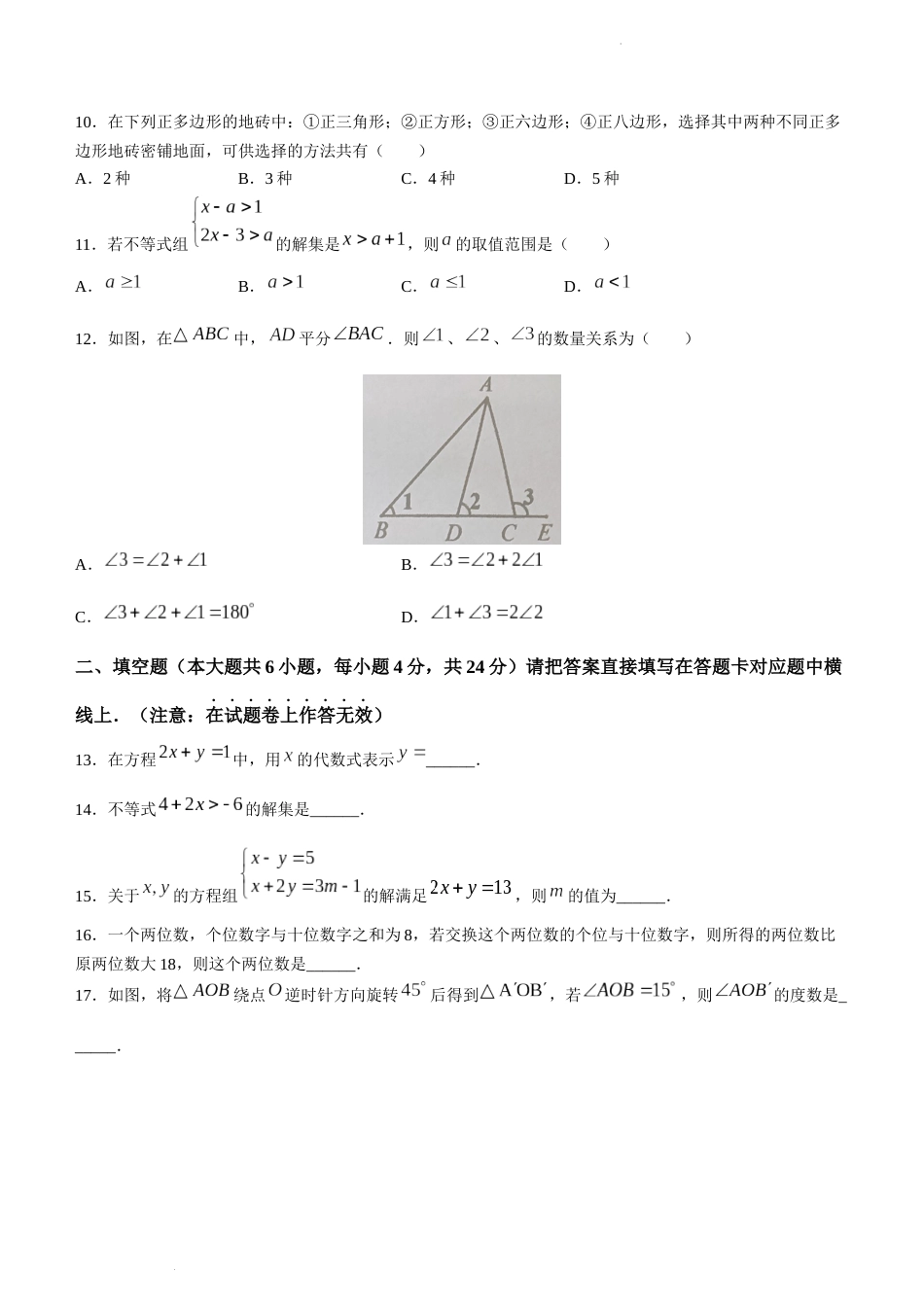 四川省宜宾市2022-2023学年七年级下学期期末数学试题_第3页