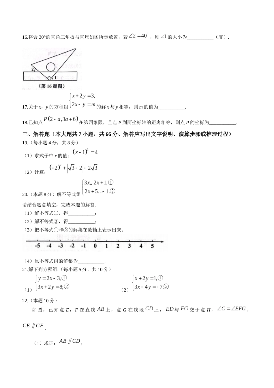 天津市部分区2022-2023学年七年级下学期期末数学试题_第3页