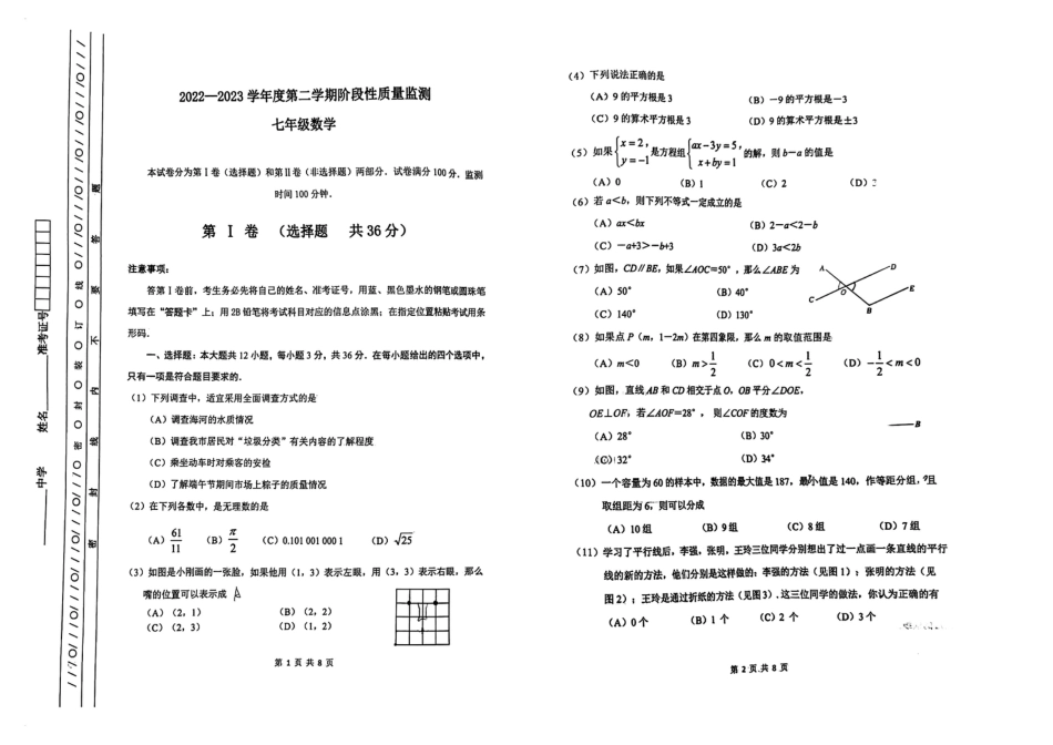 天津市南开区2022-2023学年七年级期末数学试卷_第1页