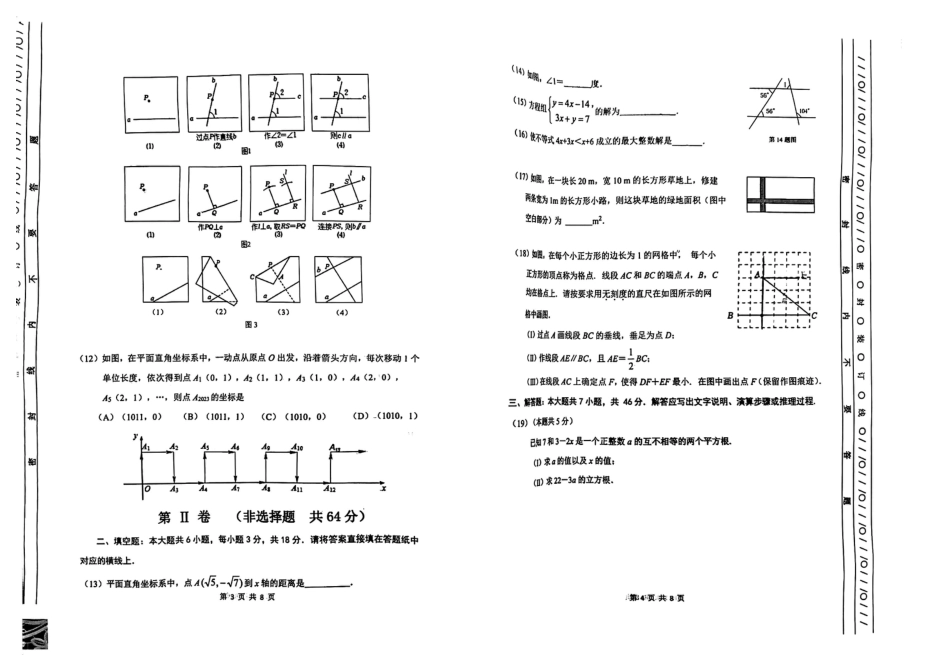 天津市南开区2022-2023学年七年级期末数学试卷_第2页