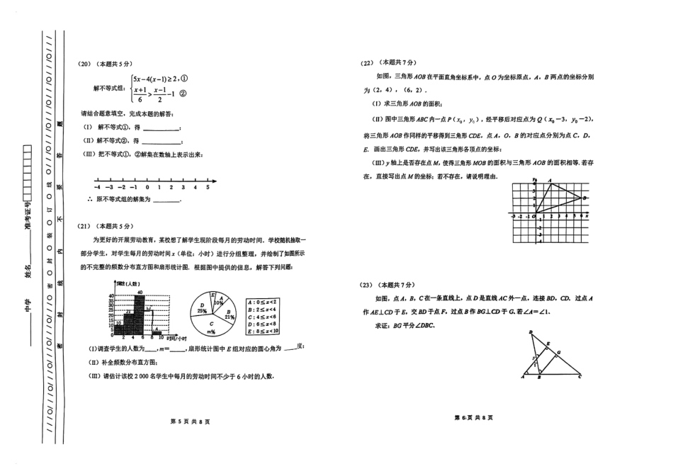 天津市南开区2022-2023学年七年级期末数学试卷_第3页