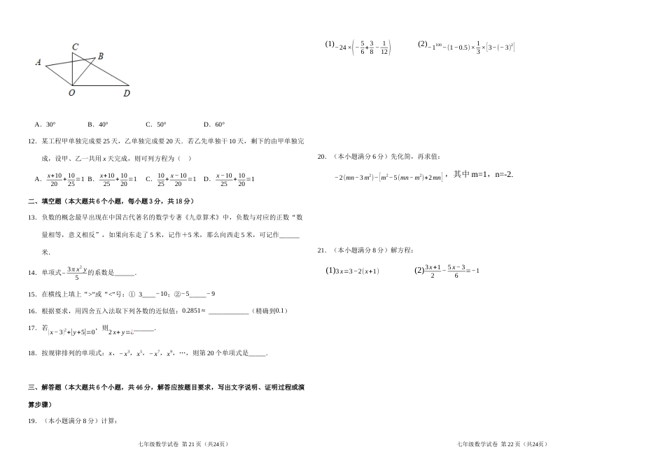 云南省红河州红河县洛恩中学2022-2023学年七年级上学期期末考试数学试题_第2页