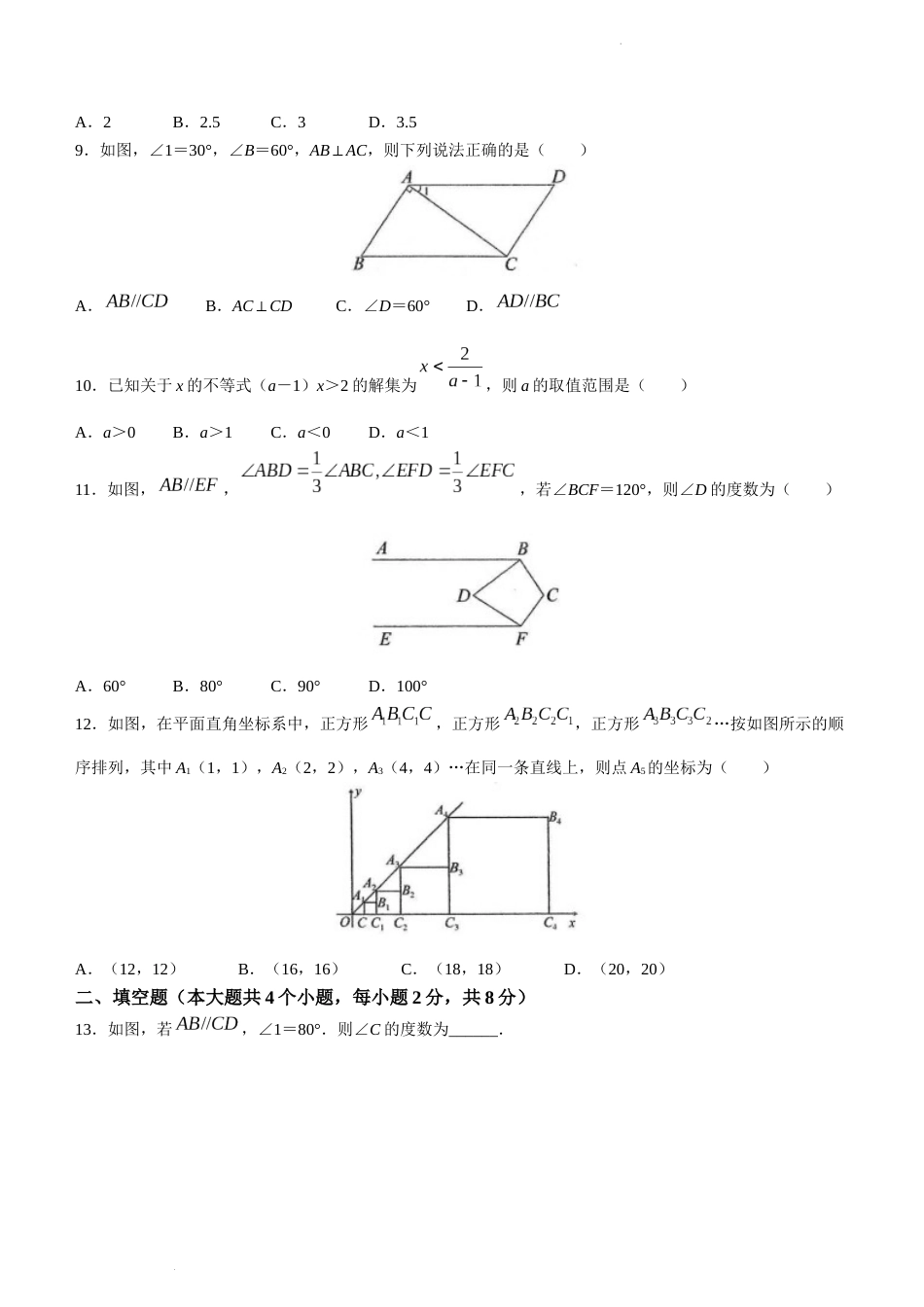 云南省曲靖市2022-2023学年七年级下学期期末数学试题_第2页