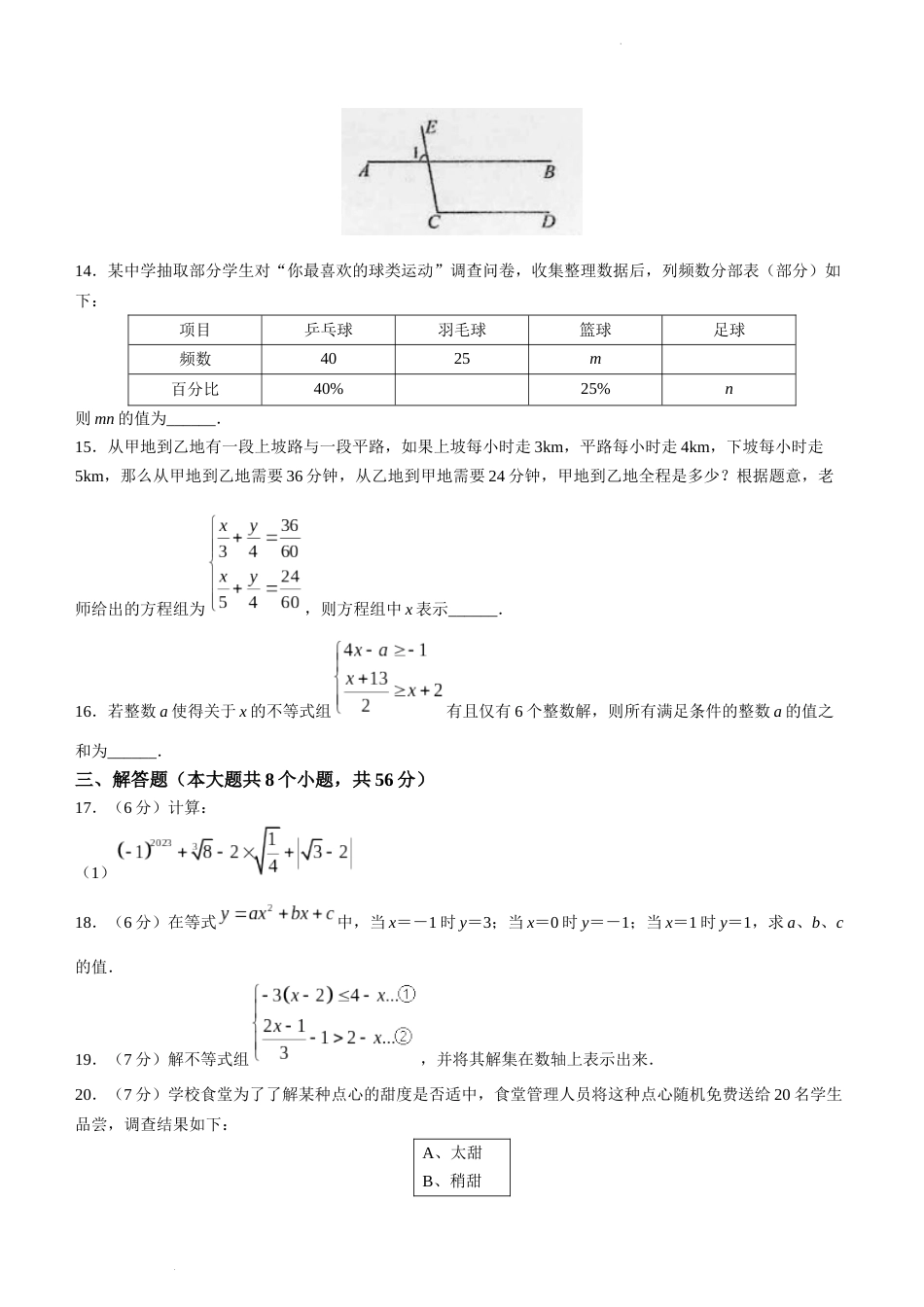 云南省曲靖市2022-2023学年七年级下学期期末数学试题_第3页