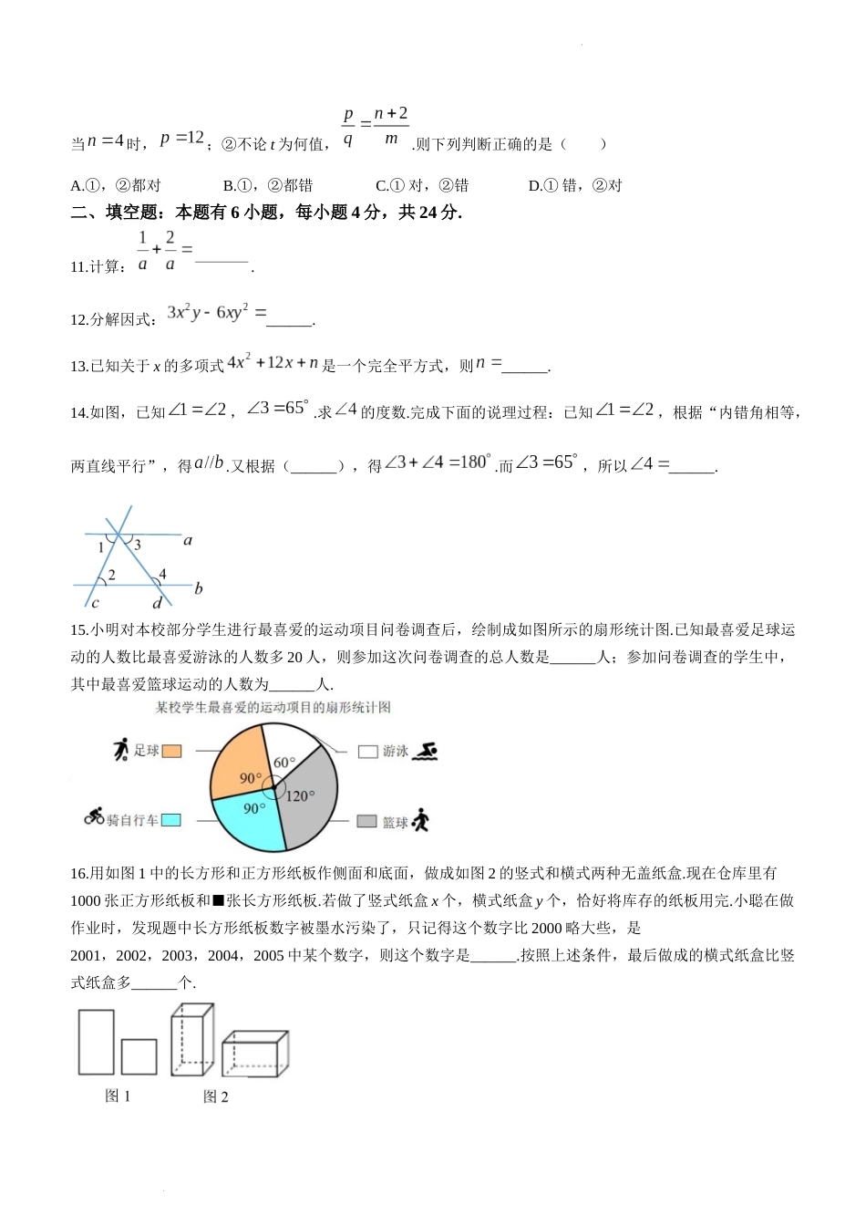 浙江省杭州市八县市2022-2023学年七年级下学期期末数学试题_第3页