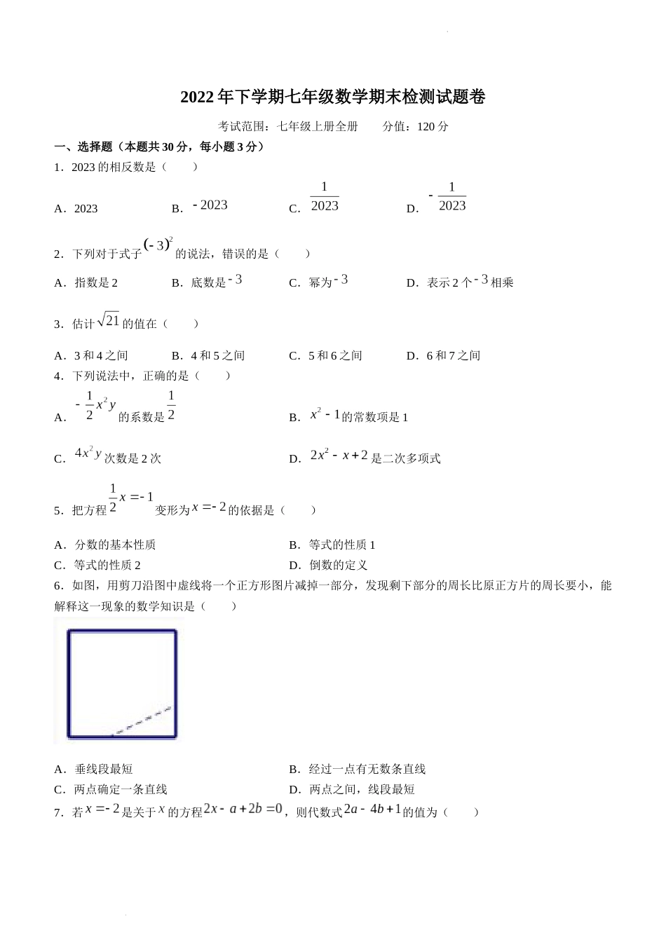 浙江省金华市2022-2023学年七年级下学期期末数学试题_第1页