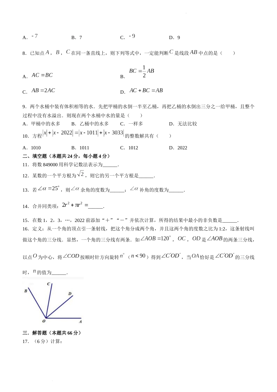 浙江省金华市2022-2023学年七年级下学期期末数学试题_第2页