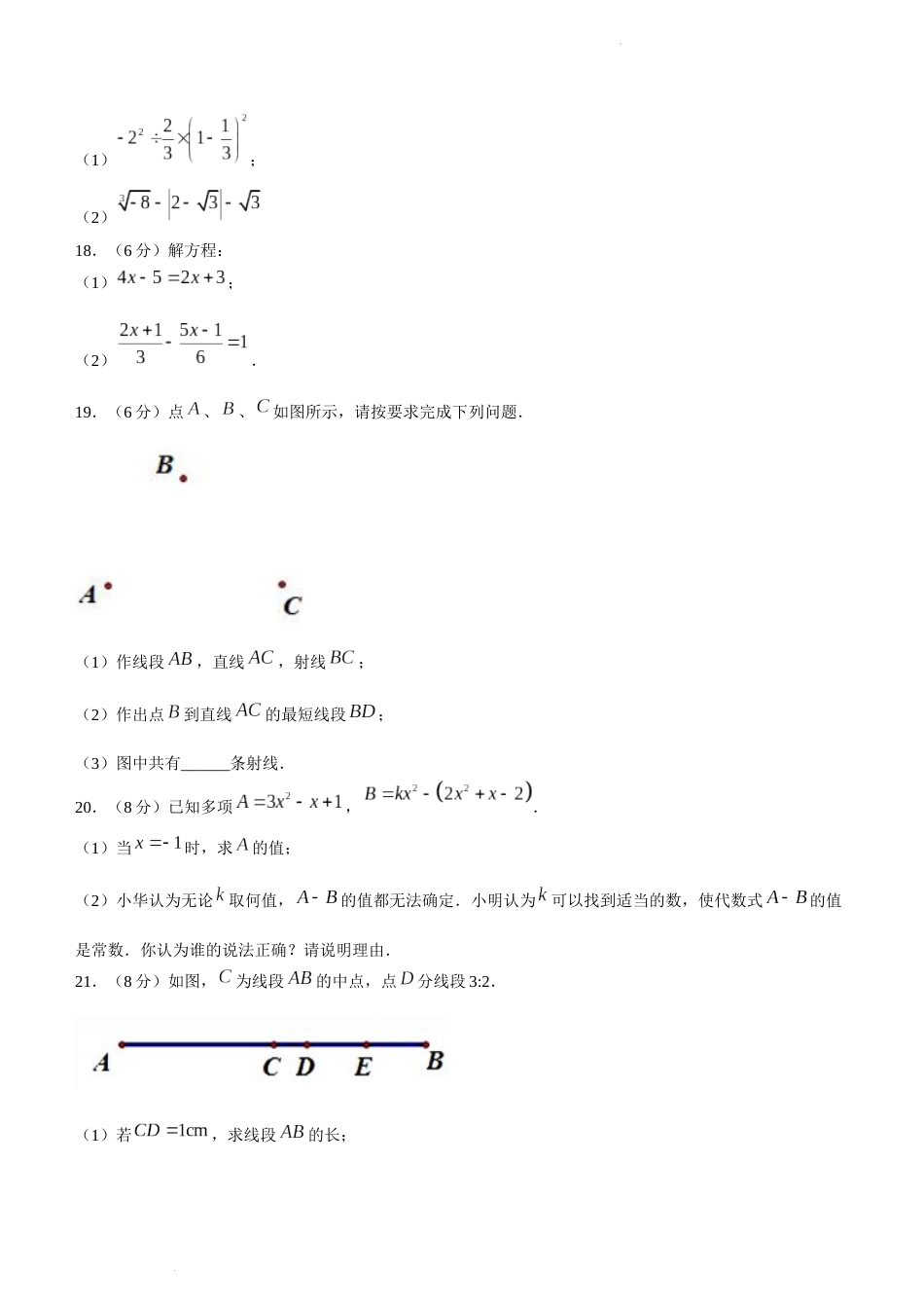 浙江省金华市2022-2023学年七年级下学期期末数学试题_第3页