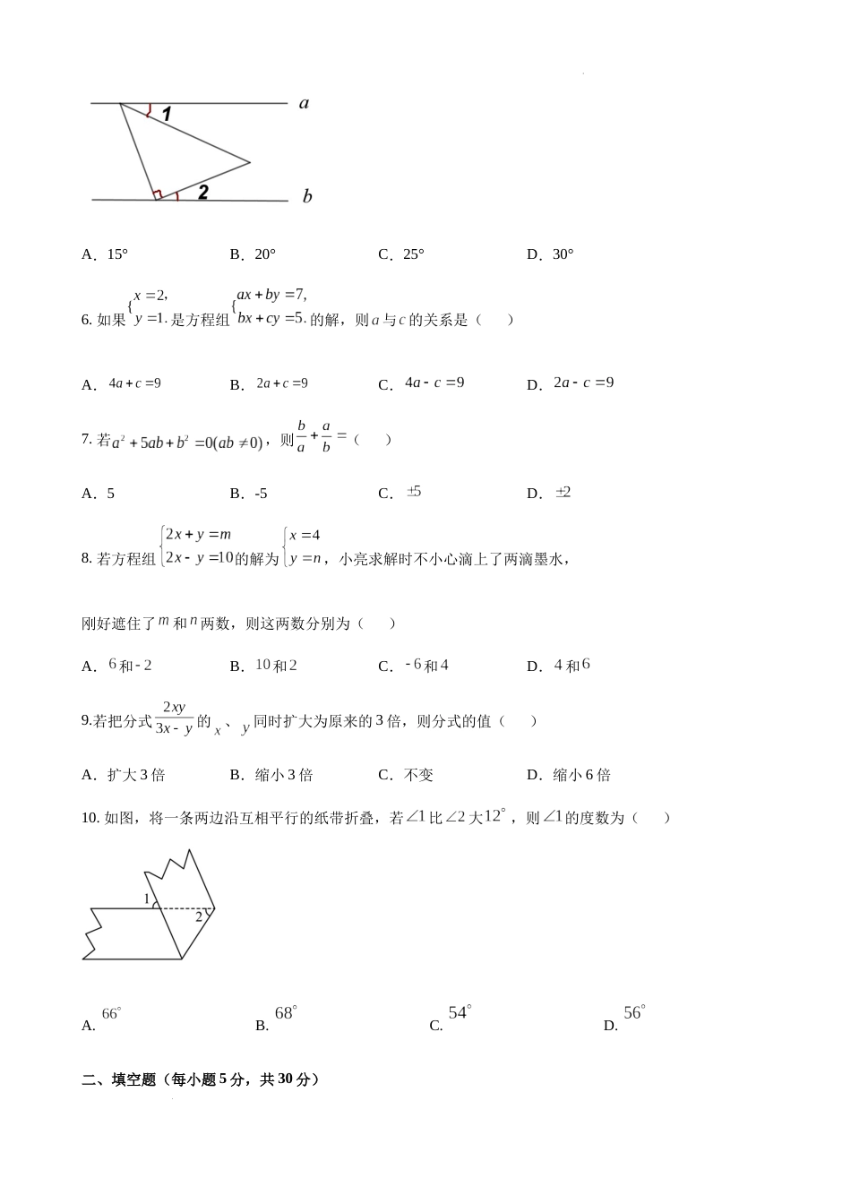 浙江省宁波市2023-2023学年七年级下学期期末数学自测卷_第2页