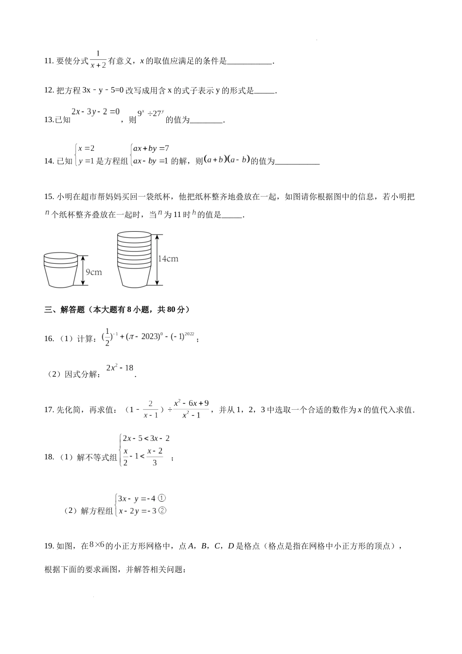 浙江省宁波市2023-2023学年七年级下学期期末数学自测卷_第3页