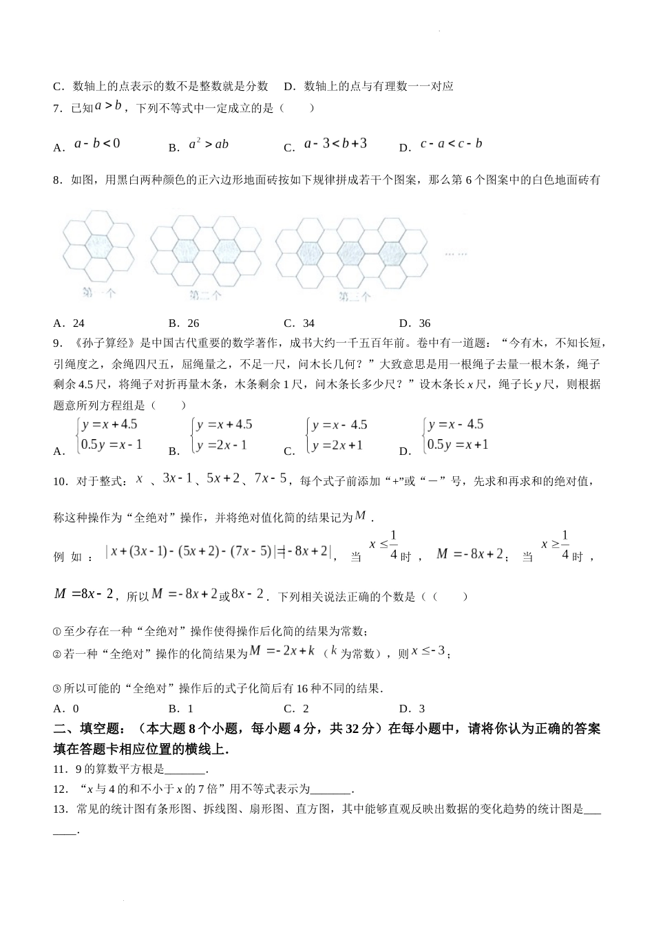 重庆市荣昌区2022-2023学年七年级下学期期末数学试题_第2页