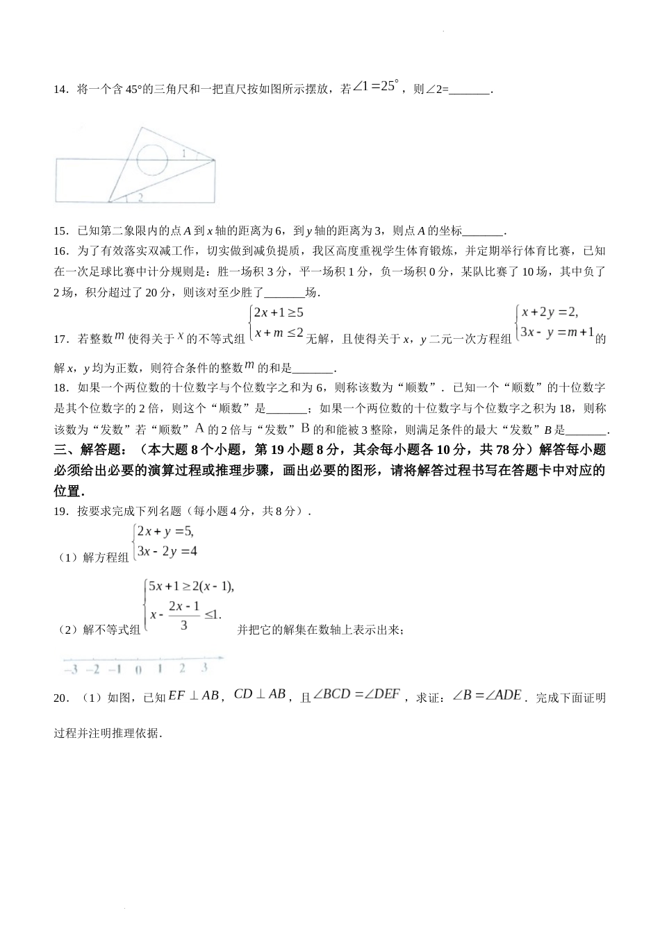 重庆市荣昌区2022-2023学年七年级下学期期末数学试题_第3页