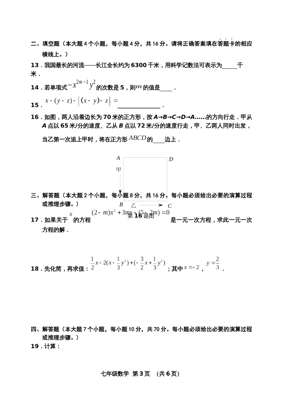 重庆市长寿区2022-2023学年度第一学期七年级数学期末测试卷_第3页