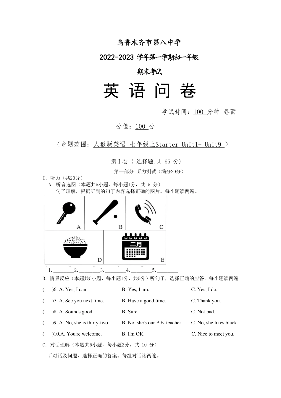 2022-2023学年第一学期初一年级英语期末试卷_第1页