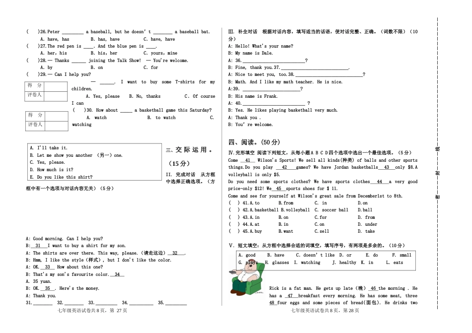 2022-2023学年度第一学期吉林省大安市期末统考 七年级英语试卷（含答案解析及听力）_第2页