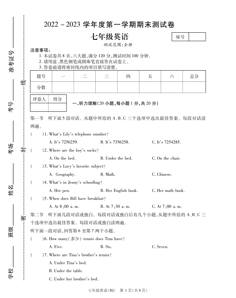 2022——2023学年度第一学期期末测试卷七年级英语试题_第1页