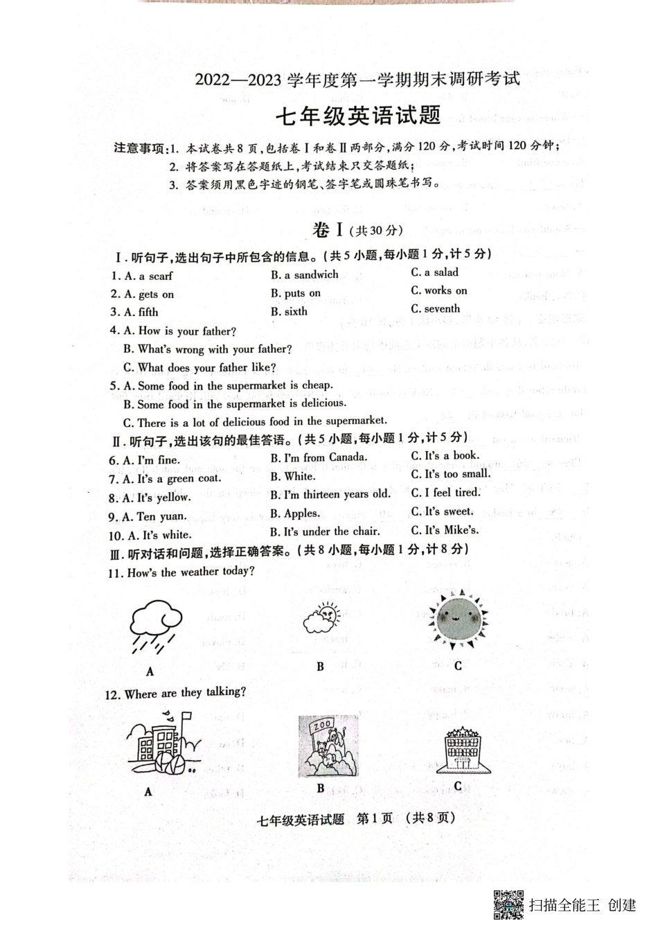 2022---2023学年度第一学期期末调研考试七年级英语试题_第1页