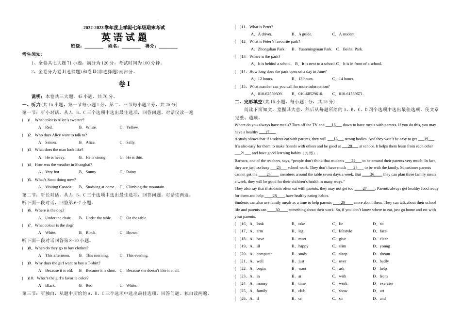 2022-2023学年度上学期七年级期末考试英语试卷+解析卷.docx_第1页