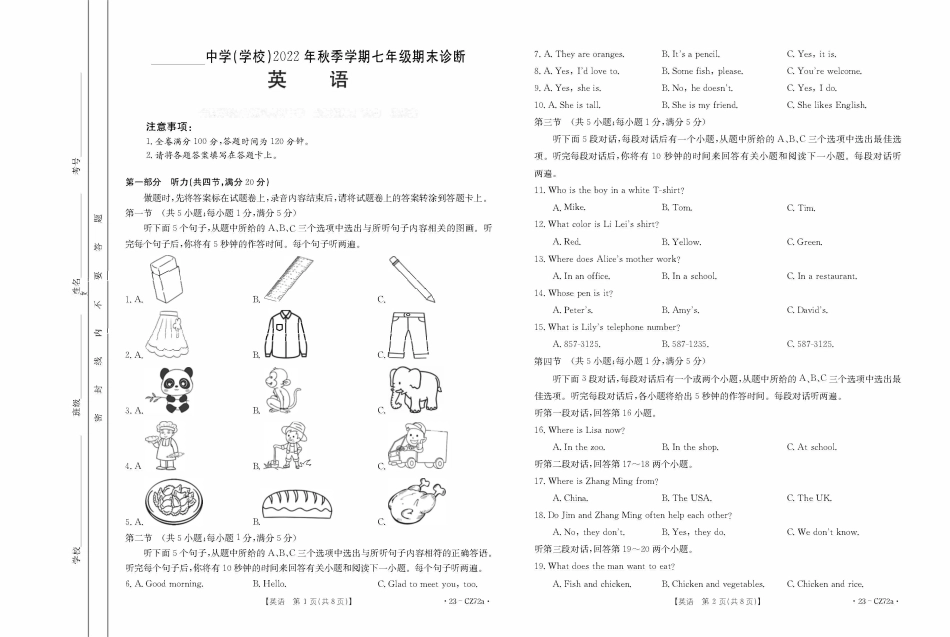 2022年秋学期七年级期末英语诊断试卷_第1页